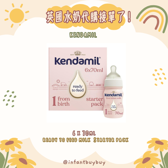 Kendamil Read To Feed Milk Starter Pack 英國 康多蜜兒 水奶 奶嘴